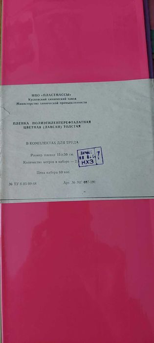 Плівка поліетилентерефталатна кольорова (лавсан) товста