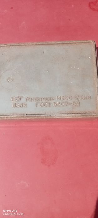 Микрометр 50-75.