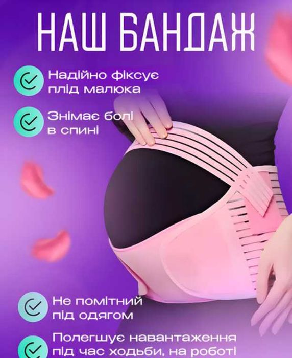 Бандаж для вагітних 4в1 до та післяпологовий універсальний