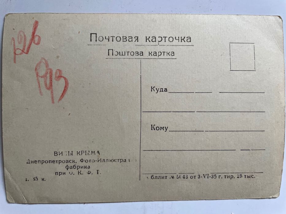 Старинные фотографии-открытки Крым,Кавказ