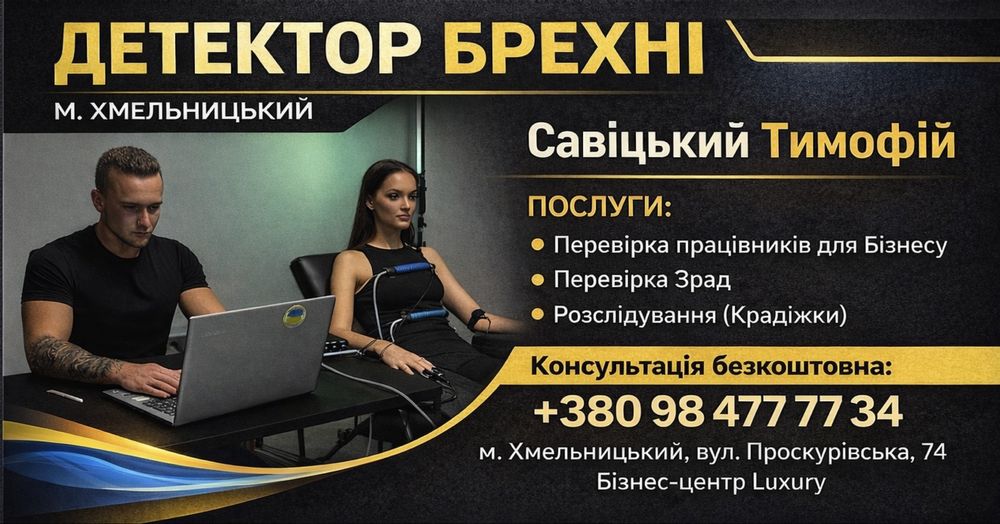 Детектор Брехні, Поліграф