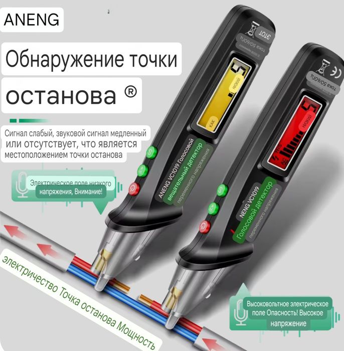 Индикатор обнаружитель цепи