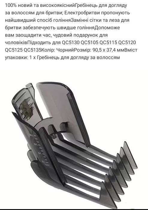 Насадка для машинки Philips