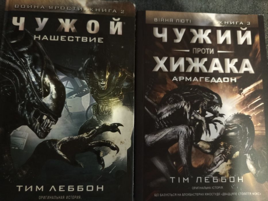 Книга Чужой ,Чужой против Хищника