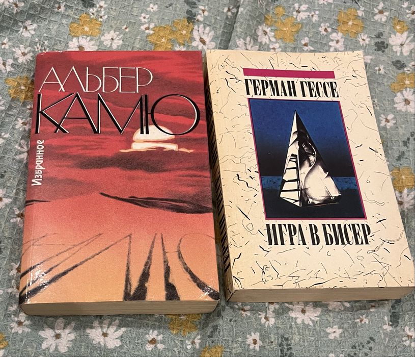 Альбер Камю Герман Гессе Игра в бисер