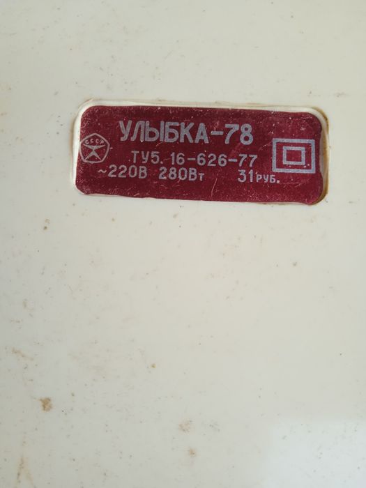 Фен советский улыбка