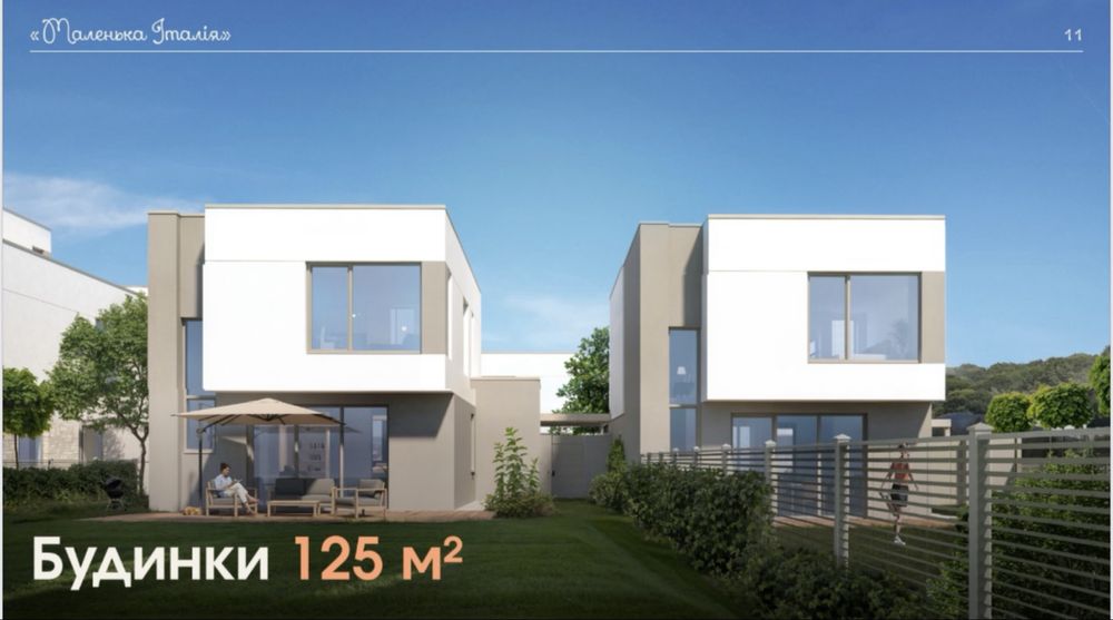 Продаж будинків біля Львова, Бірки (центр), «Маленька Італія»