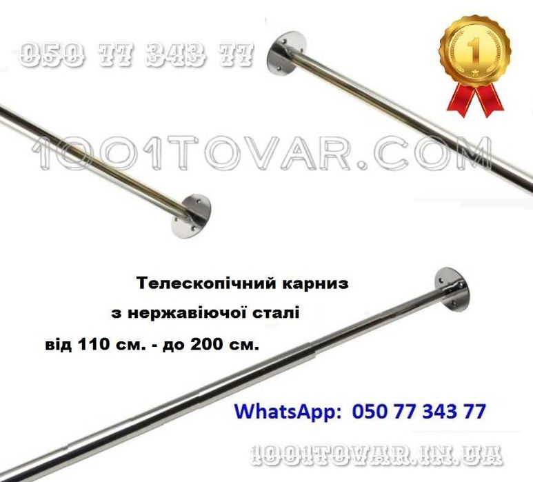 Карниз неіржавка будь-якої форми і розмірів, шторка і килимки у ванну.