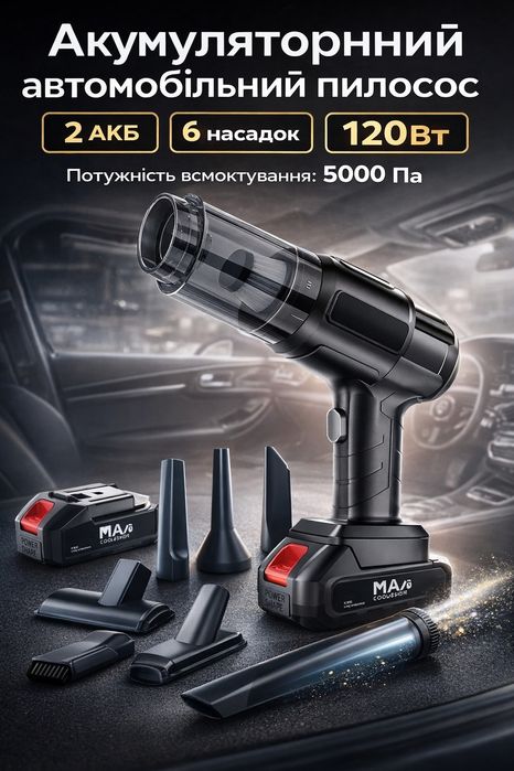 Автомобільний акумуляторний пилосос 120Вт, 2 АКБ