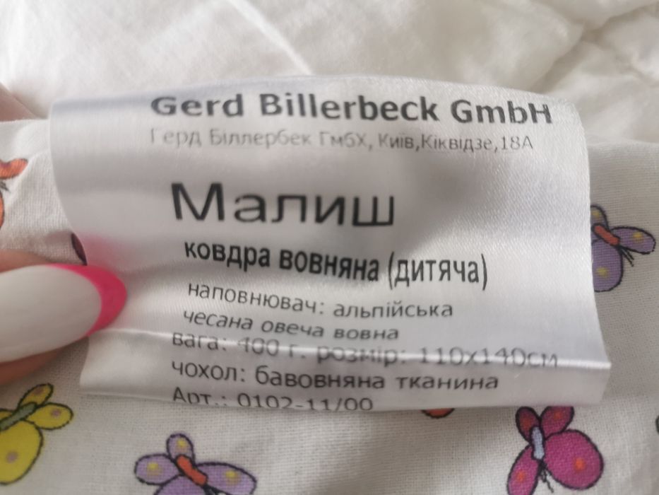 Детское одеяло Billerbeck Малыш
