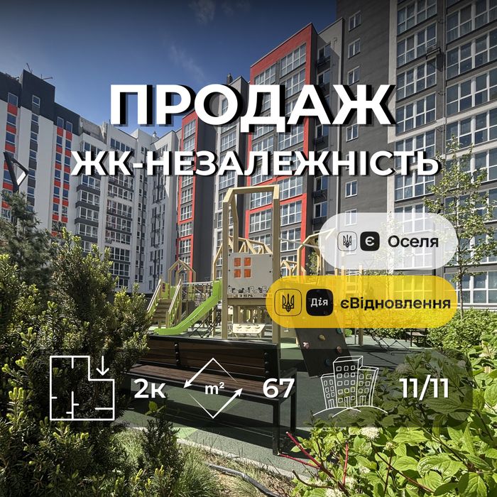 Видова 2-к квартира в ЖК Незалежність! Індивідуальне опалення. Є укриття! Під сертифікат.