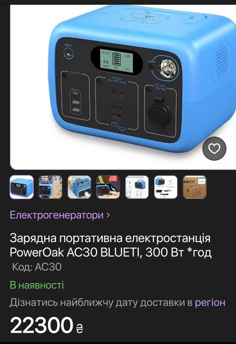 Электростанция POWEROAK AC30 Bluetti