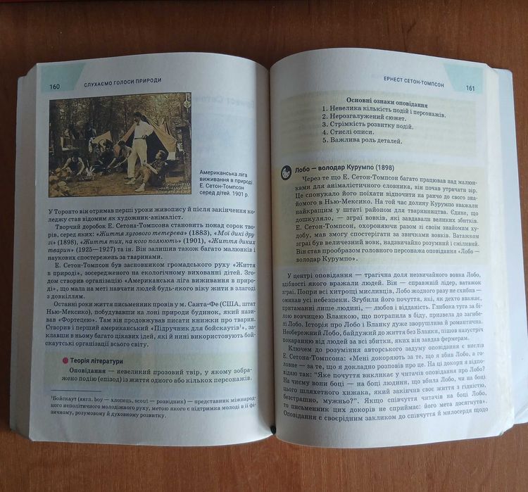 Зарубіжна література 5 клас формат А5