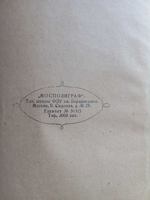 Г. Челпанов, Психологія або рефлексологія (1926)