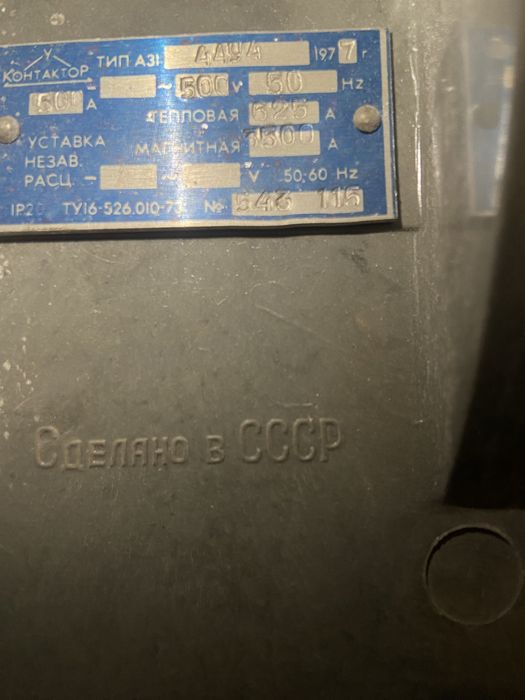 А3144 500А автоматиний вимикач радянський СССР