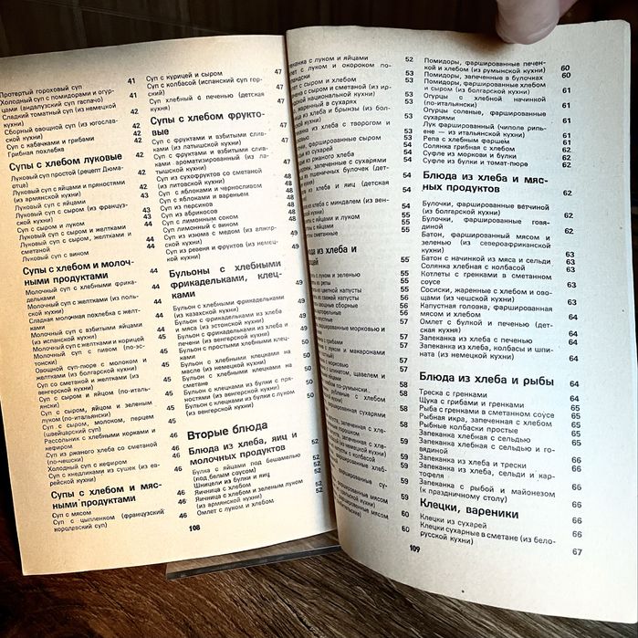 Книга хлеб в нашем доме