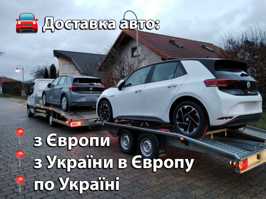 Перевезення авто, машин по Україні, з Європи, Порт | лафет, евакуатор