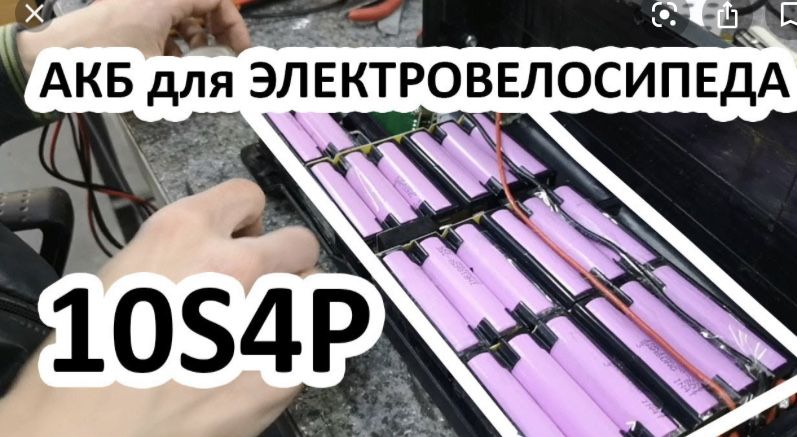 Ремонт , перепаковка батарей электротранспорта