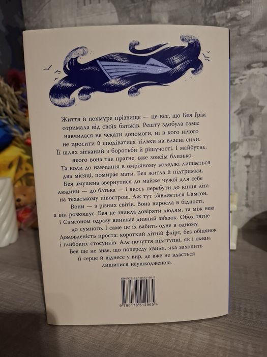 Кістки серця, Коллін Гувер