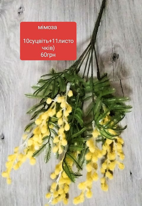 Букети штучних квітів