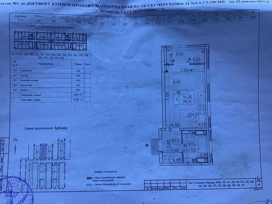 ВИДОВА 1-к квартира в ЖК Нова Англія • Вінзор • 5 поверх