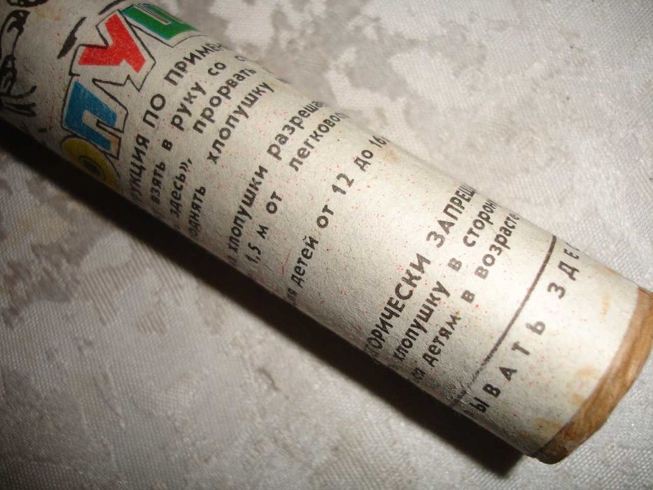 Хлопушка/ХЛОПАВКА ретро довжиною 13,5 см. НОВА. Вінтаж.