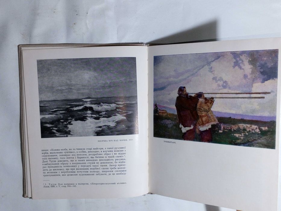 Книга 1967 р. Я. И. Нановский Іван Труш