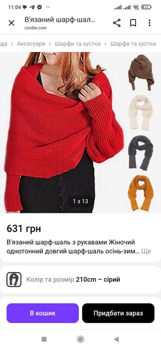 Шарф з рукавами вязаний