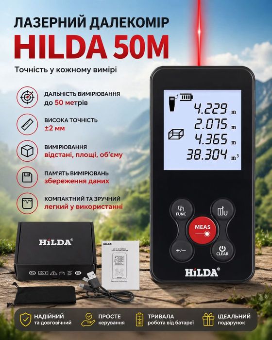 Рулетка дальномір 50 м