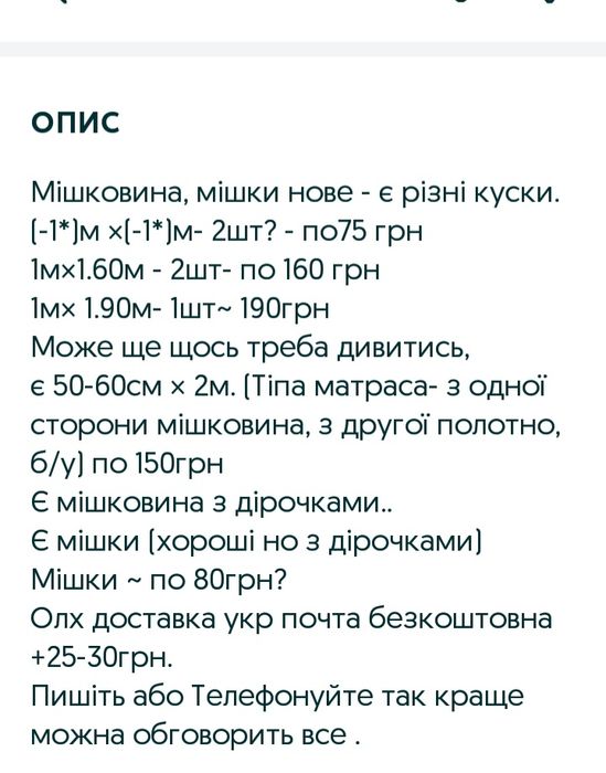 Мішковина СССР куски...
