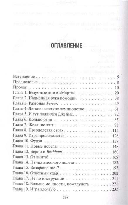 Ники Лауда. Биография (Формула 1)