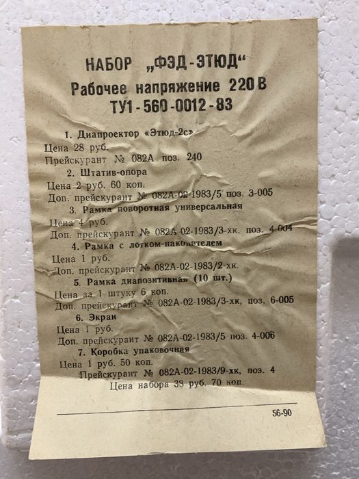 Диапроектор Этюд 2С новый