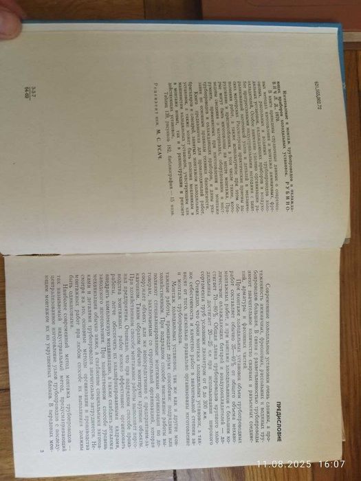 Книги про ремонт и установку холодильников