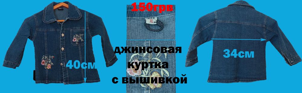 Джинсовые костюмы! Разные!