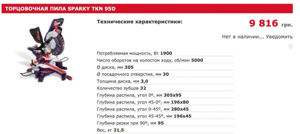 Торцовочная пила Sparky TKN 80D