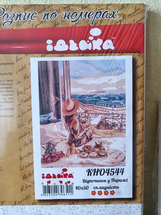 Картина за номерами 30*40