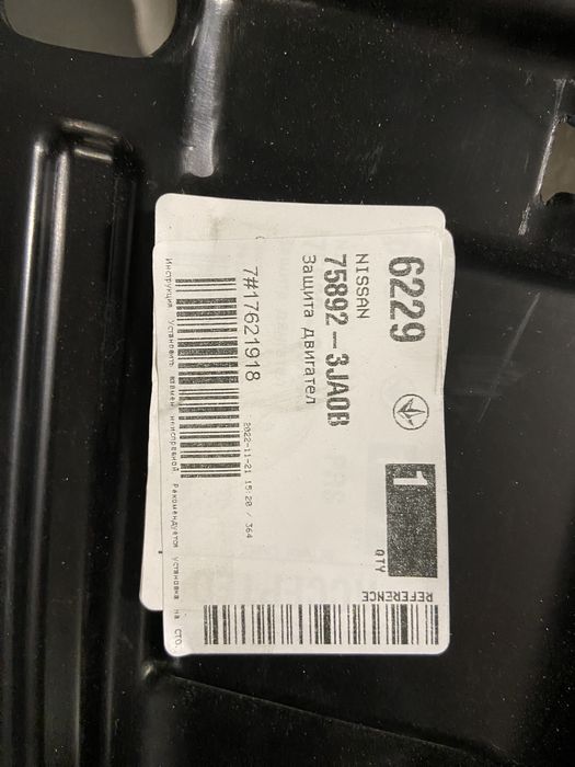 Защита двигателя Infiniti