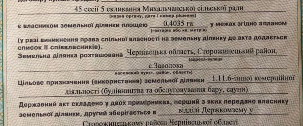 Продається земельна ділянка