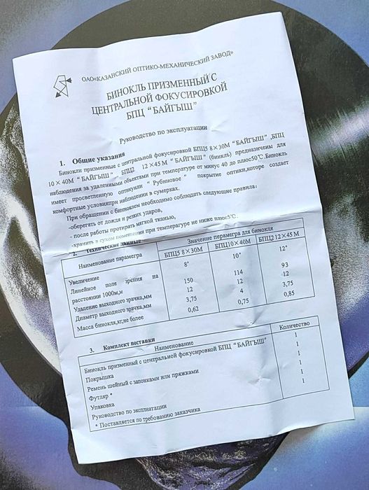 Монокуляр БПЦ 12х45WA. Байгыш, Baigish. Новий.