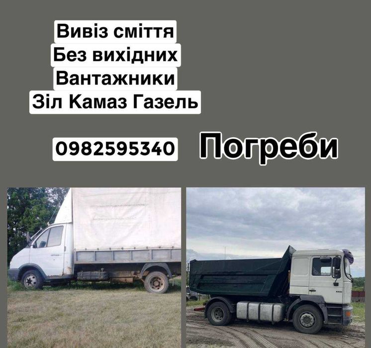Вивіз сміття старих меблів будівельного сміття Погреби