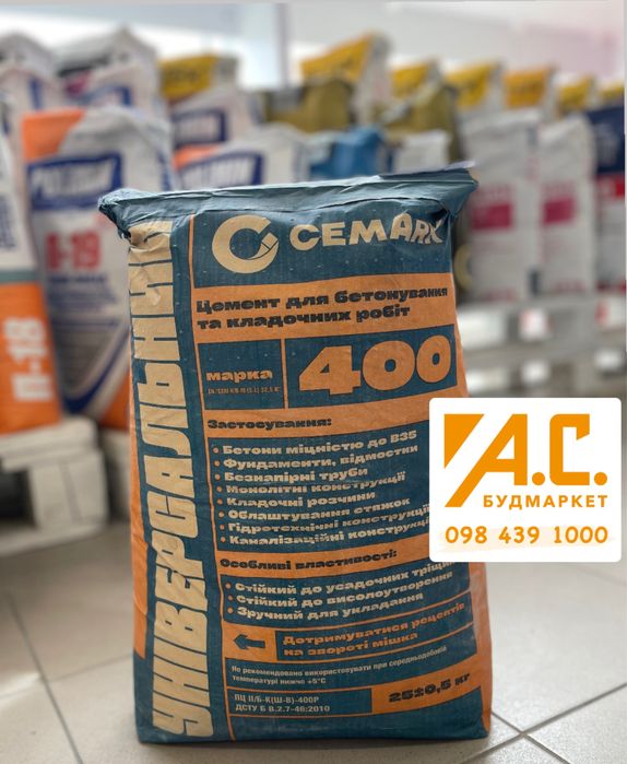 Цемент ПЦ ІІ/Б-Ш-400, швидкий ПЦ-500 CEMARK 25 кг!Акція!!!