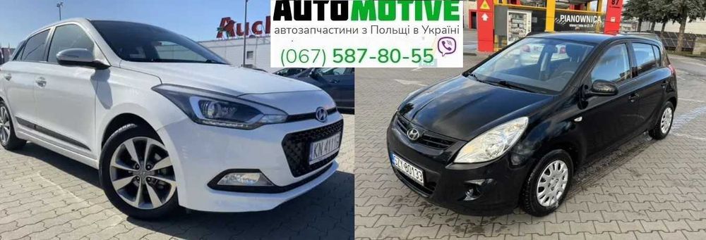 HYUNDAI i20 бампер передній, задній, б/у запчастини розборка