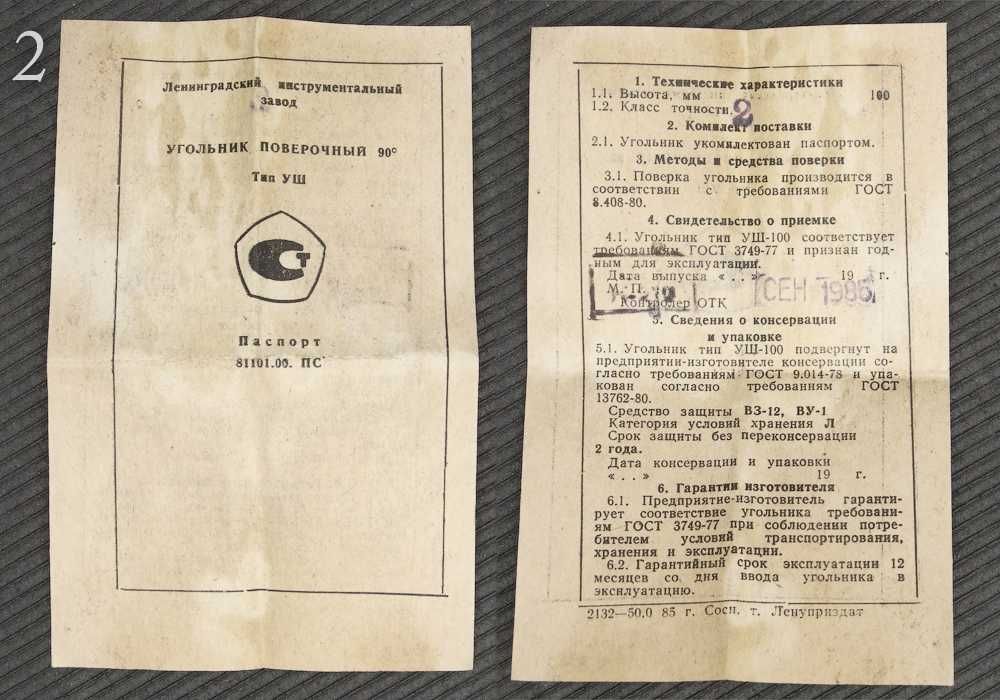 Угольник слесарный УШ 100 мм, СССР