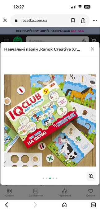 Розваючі ігри пазли 3+ QIclub