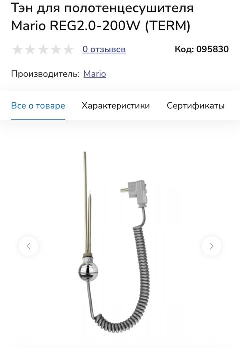 Тен для сушки для рушників Mario REG2.0-200W (TERM)