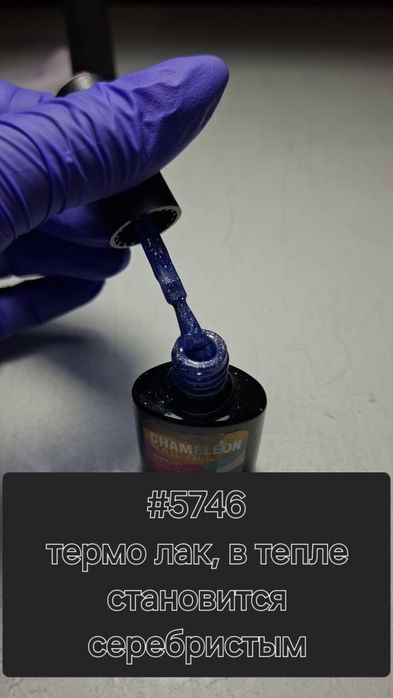 Гель лак термо блёстки кошка  стекло хамелеон ногти