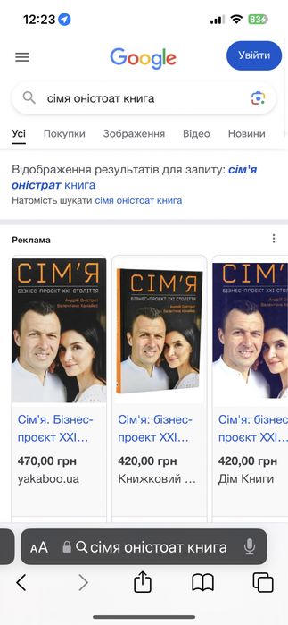 Книга про опори сім‘ї (буккросінг)
