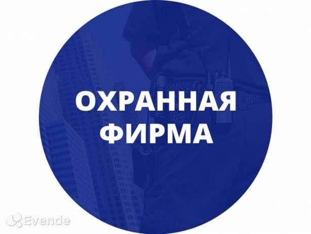 Продам охранную фирму. Готовое охранное предприятие. Охранная лицензия