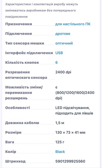 Мишка Esperanza MX211 Lightning