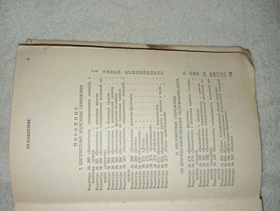 Рецептуры на торты,пирожные,кексы и рулеты